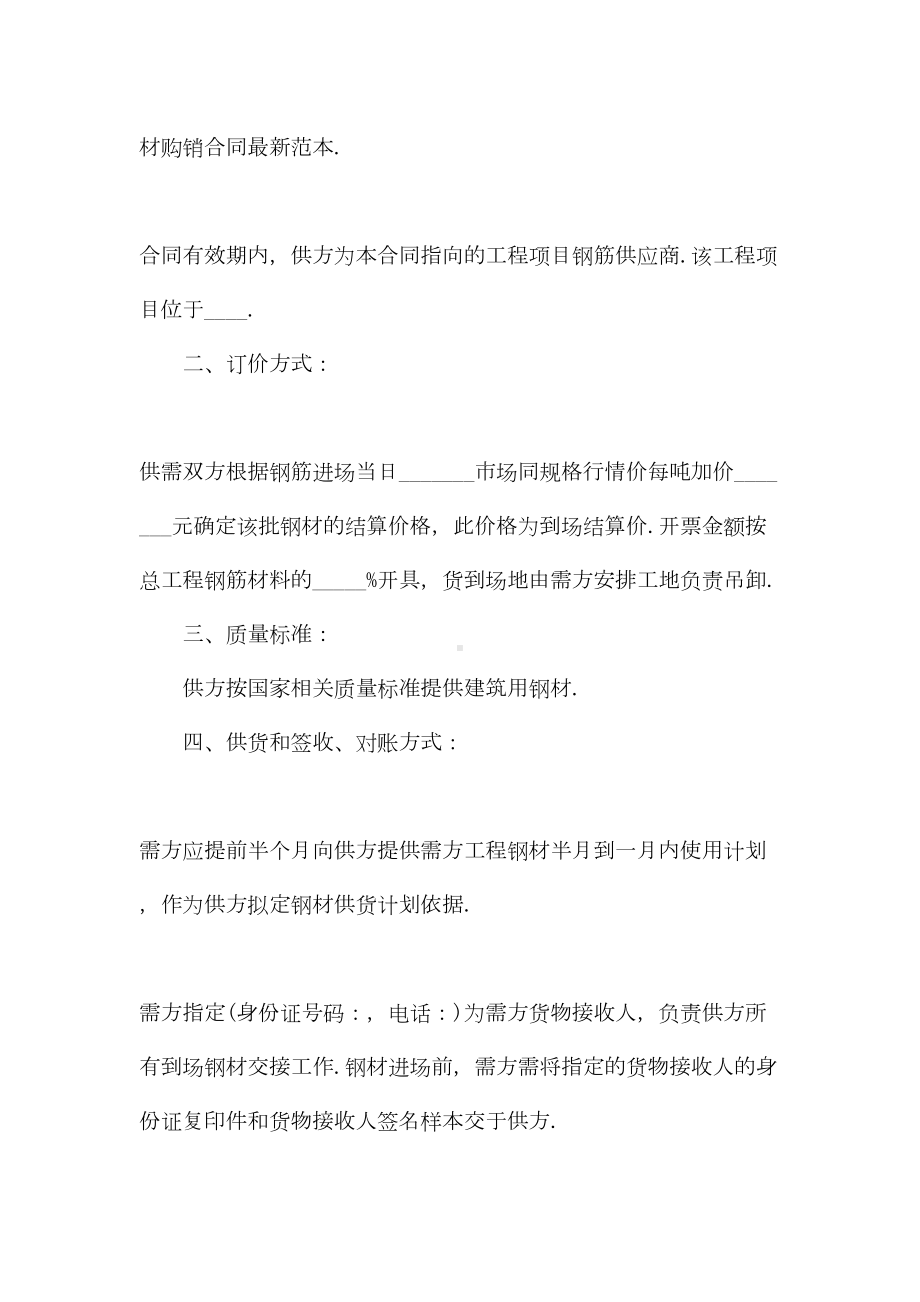 2021年钢材购销合同样本(2)(DOC 19页).docx_第2页