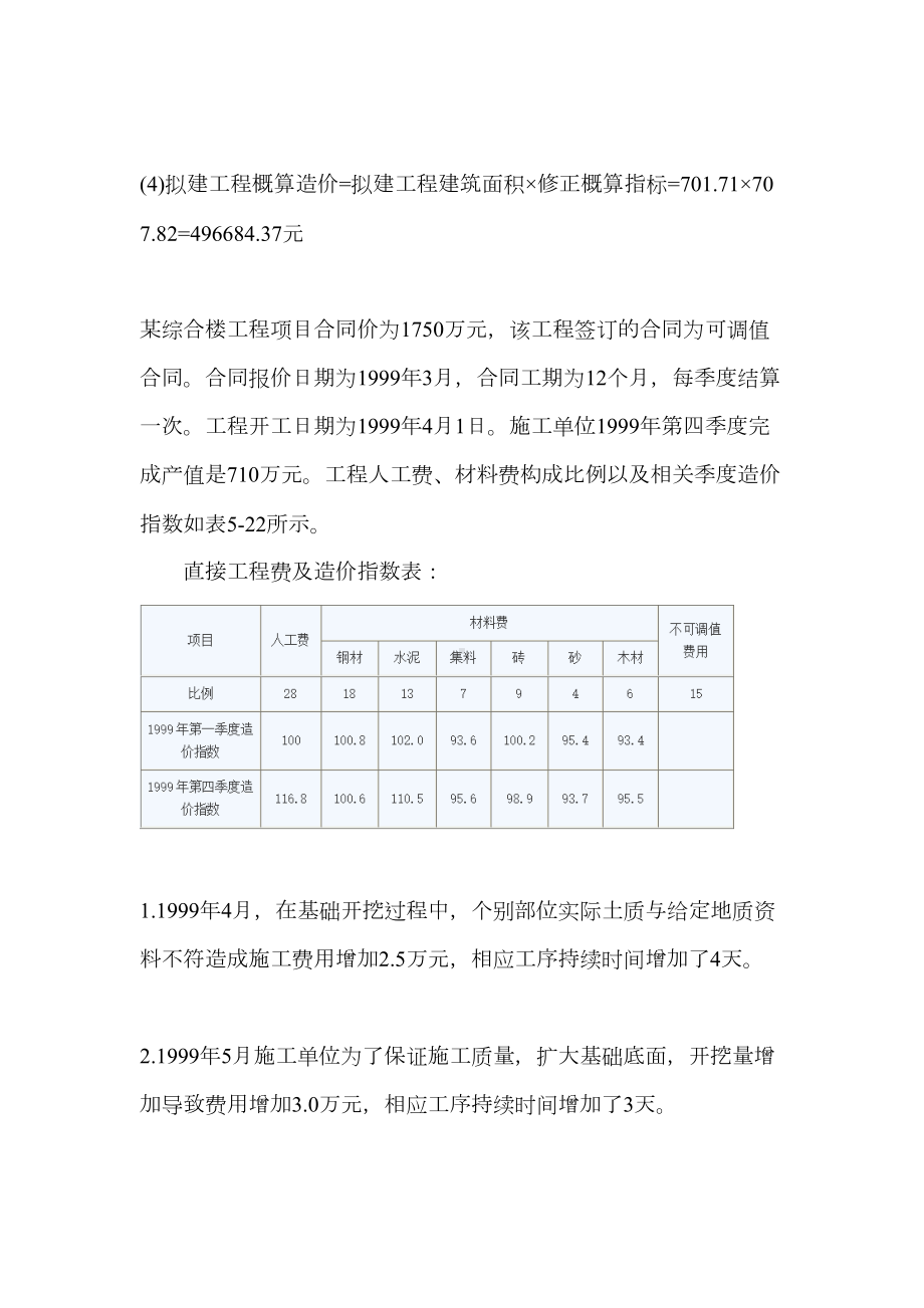 2019年造价工程师考试《案例分析》试题及答案(卷二)(DOC 19页).doc_第2页