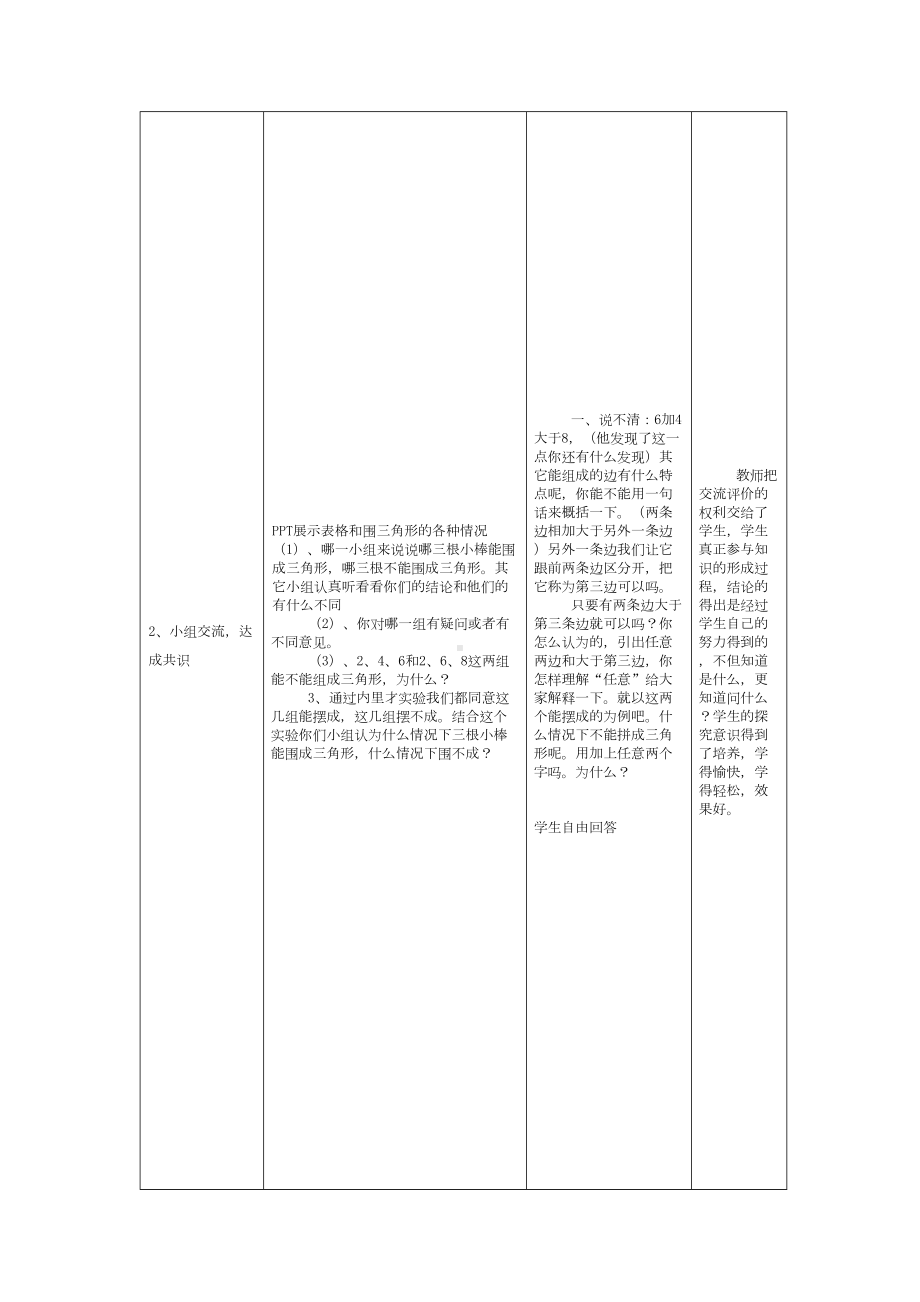 《三角形三边关系》教学设计方案(DOC 8页).doc_第3页