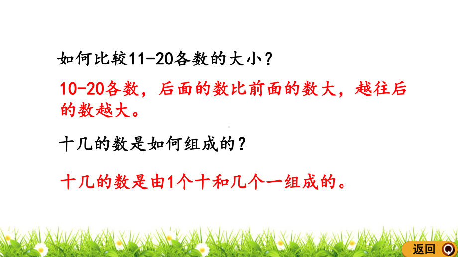 最新北师大版数学一年级上册《练习三》课件.pptx_第3页