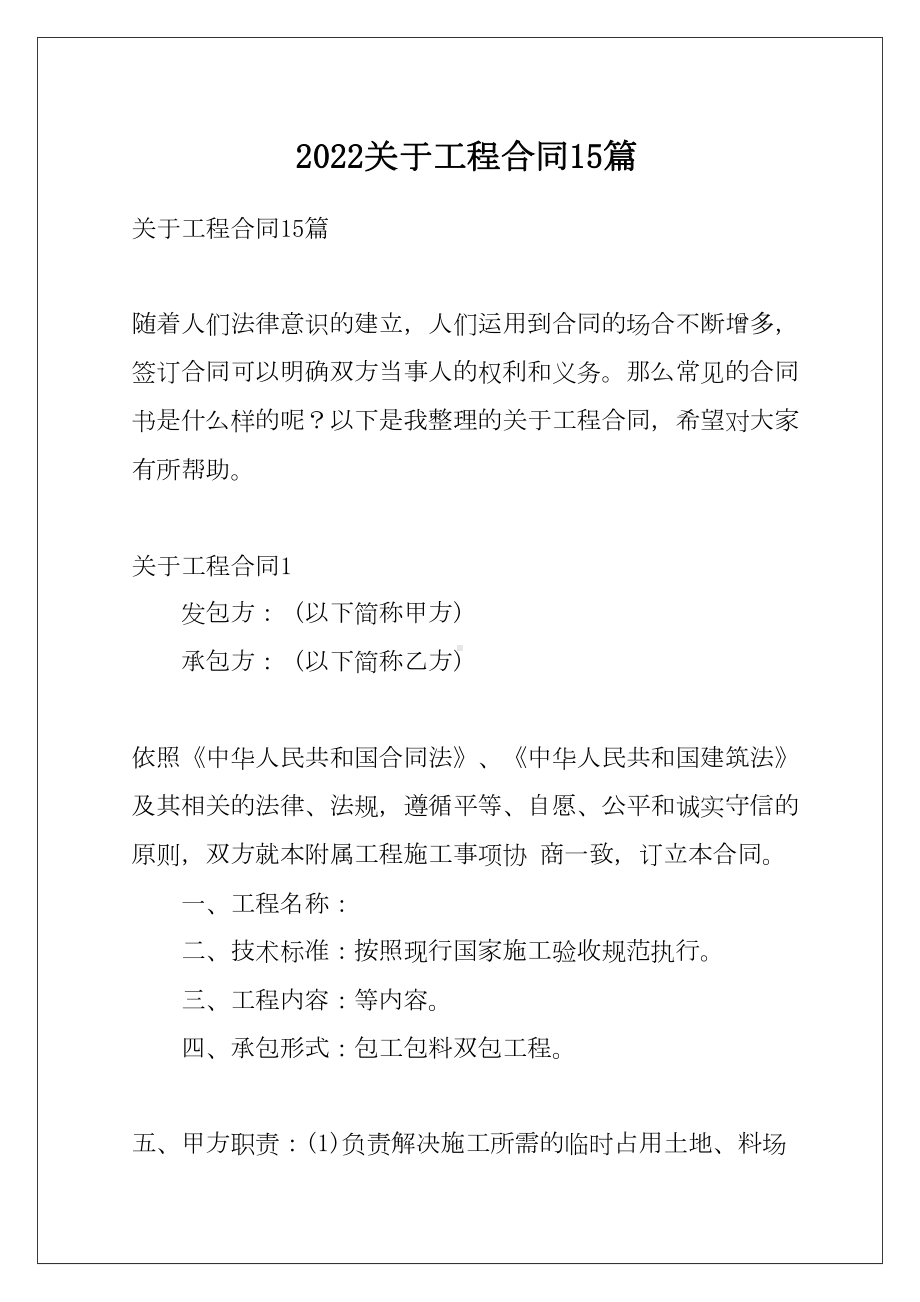 2022关于工程合同15篇(DOC 101页).docx_第1页