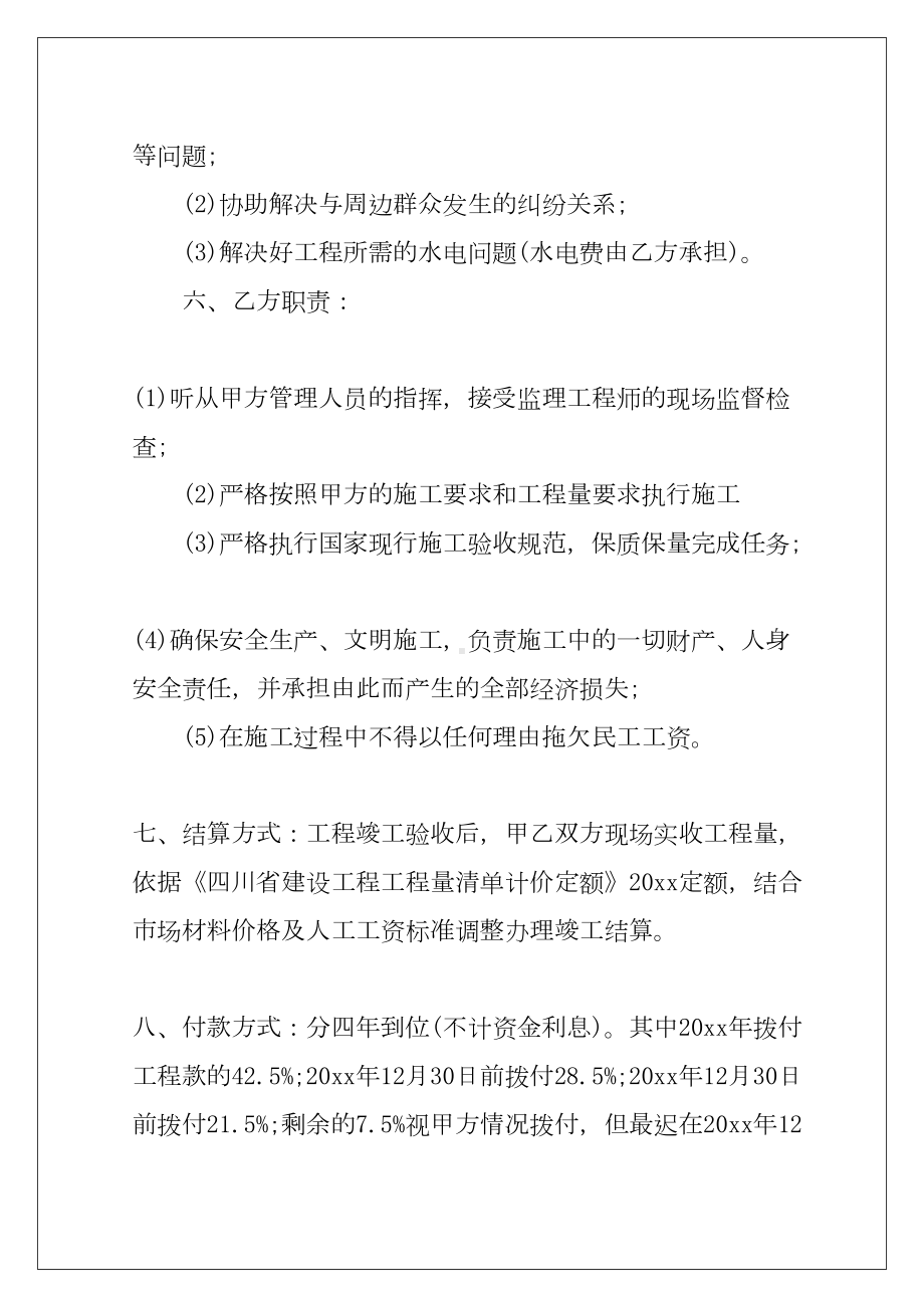 2022关于工程合同15篇(DOC 101页).docx_第2页