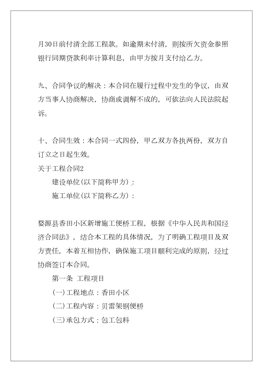 2022关于工程合同15篇(DOC 101页).docx_第3页