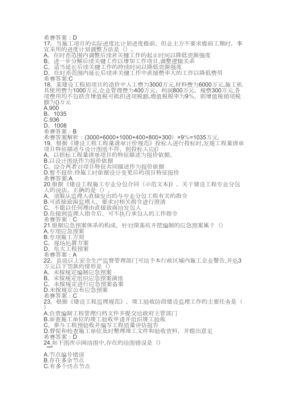 2019年浙江二建施工管理真题及答案解析（整理版施工方案）(DOC 13页).doc_第3页