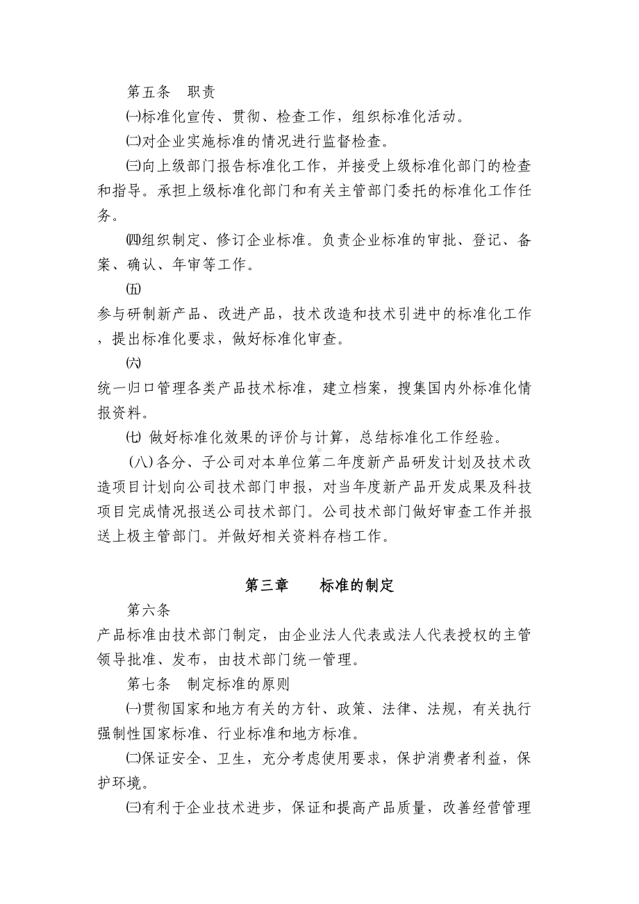 XX钢琴集团有限公司技术管理制度(DOC 14页).doc_第2页