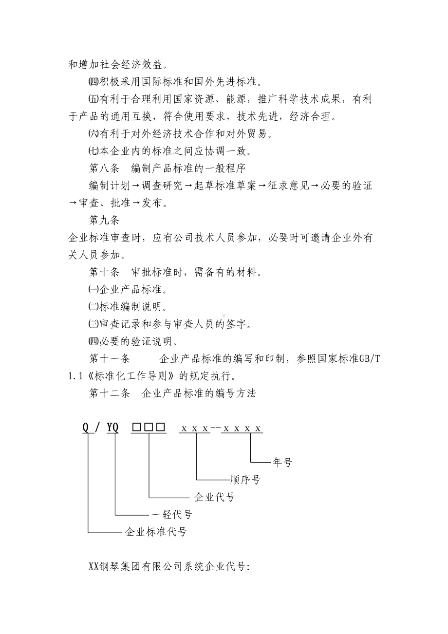 XX钢琴集团有限公司技术管理制度(DOC 14页).doc_第3页