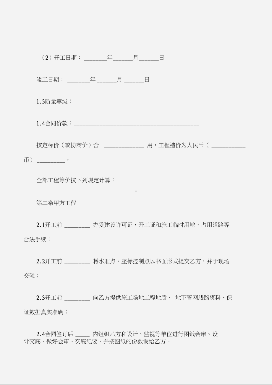 (建设工程)建设工程合同范本2篇(DOC 12页).docx_第3页