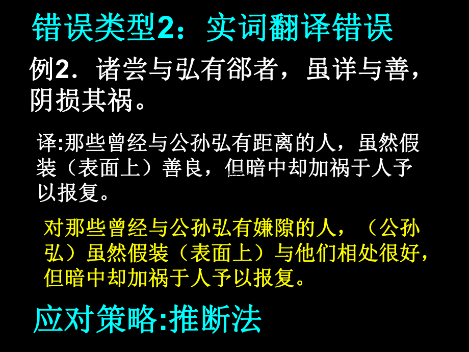 文言文翻译常见错误类型及应对策略课件.ppt_第3页