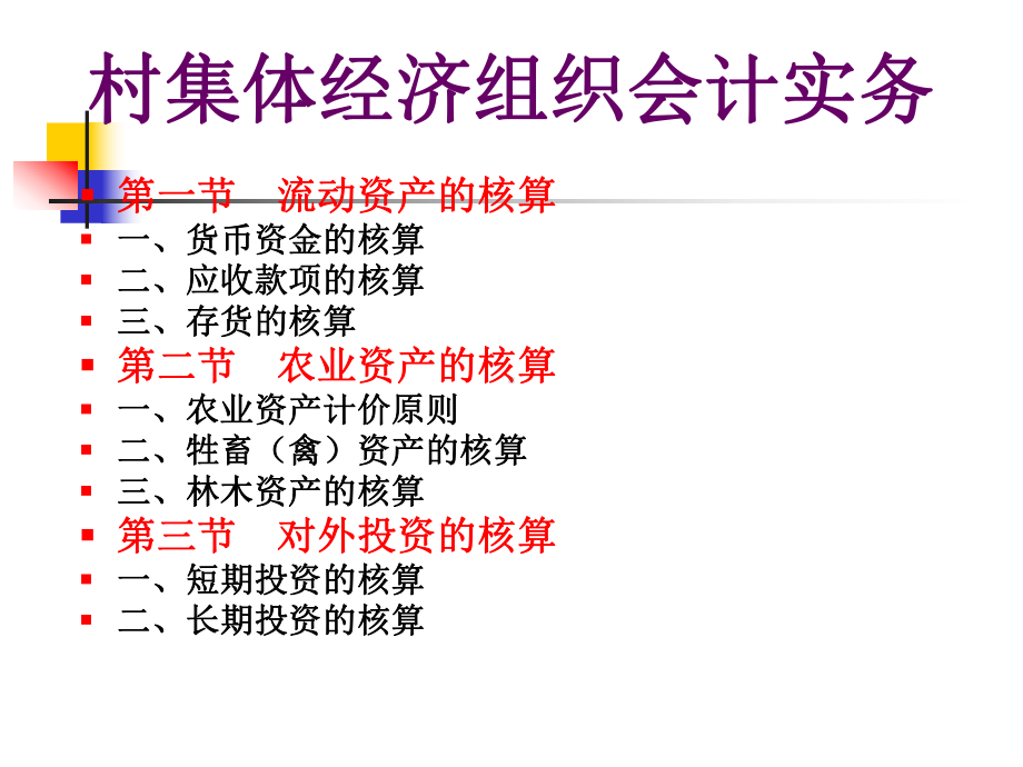 村集体经济组织会计实务课件.ppt_第2页