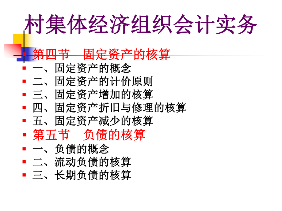 村集体经济组织会计实务课件.ppt_第3页