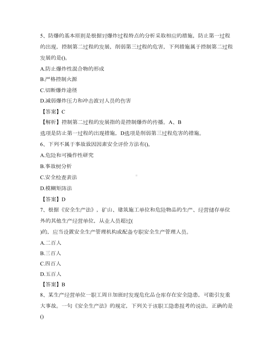 2022年安全工程师综合模拟试题及答案25(DOC 26页).docx_第2页