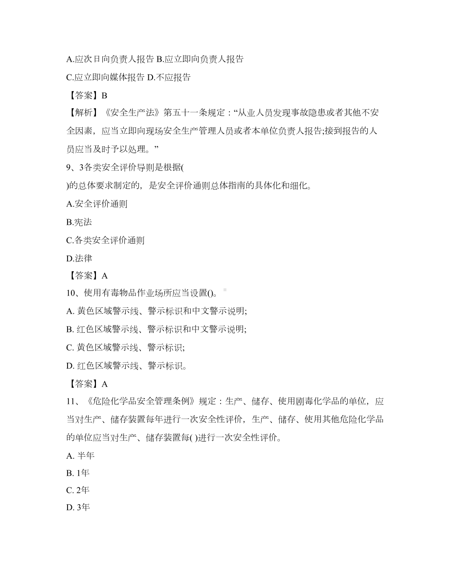 2022年安全工程师综合模拟试题及答案25(DOC 26页).docx_第3页