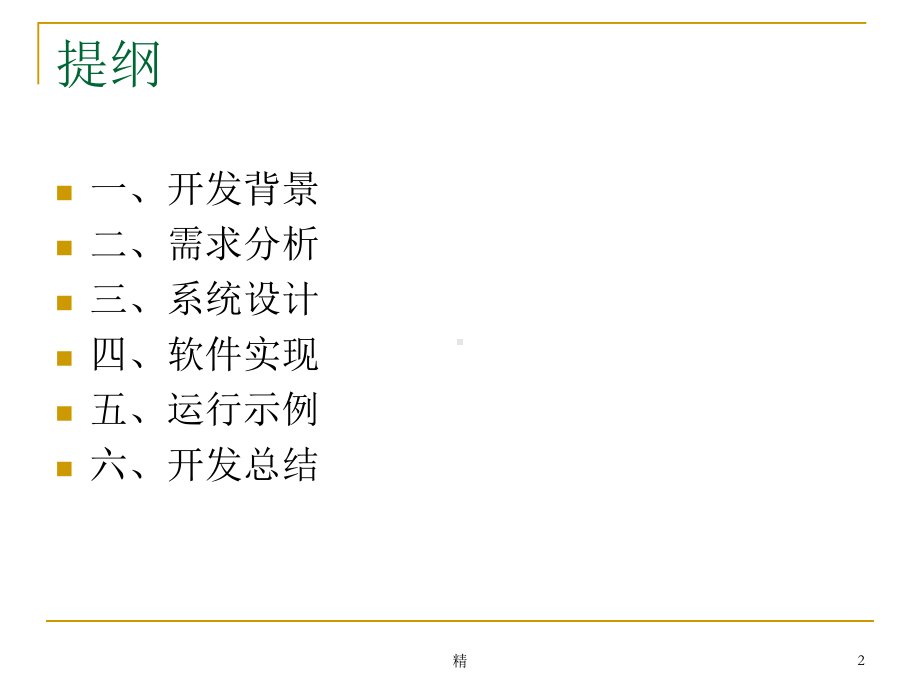 基于Web的物流公司业务流程管理软件的开发课件.ppt_第2页