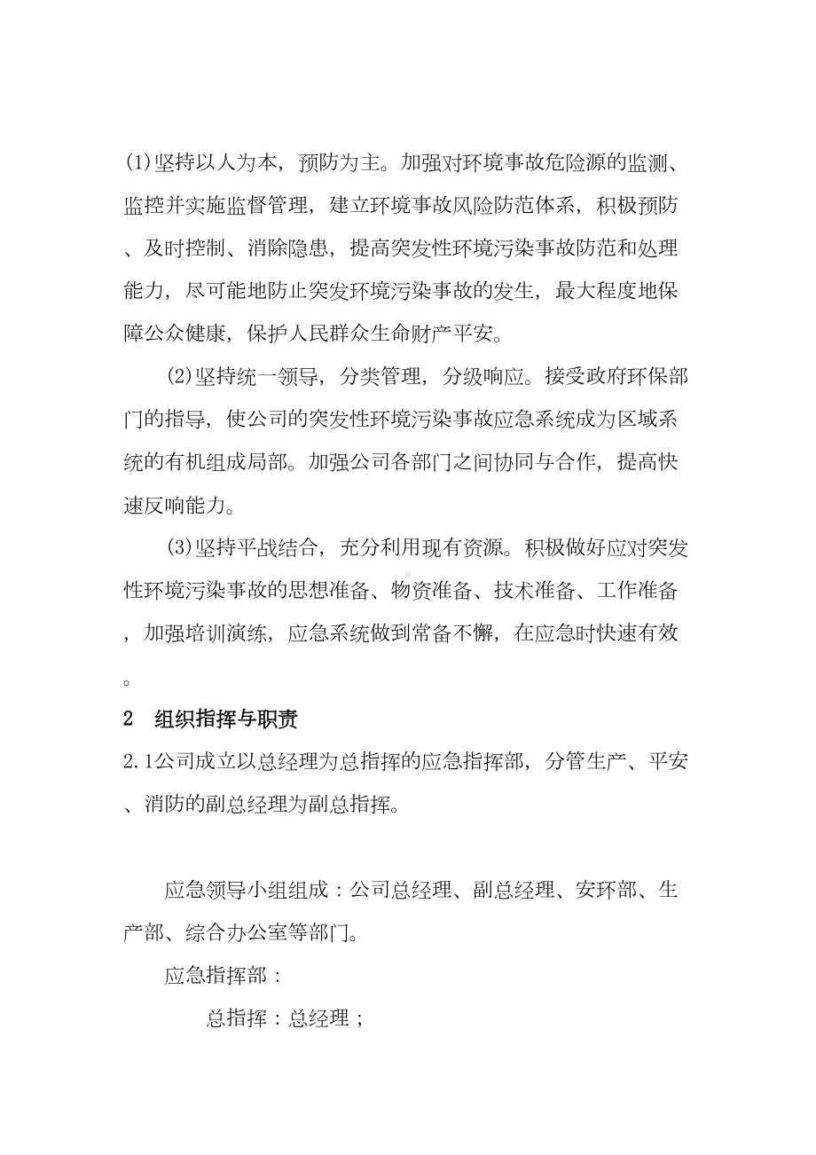 XX公司环保应急预案-(DOC 15页).doc_第3页