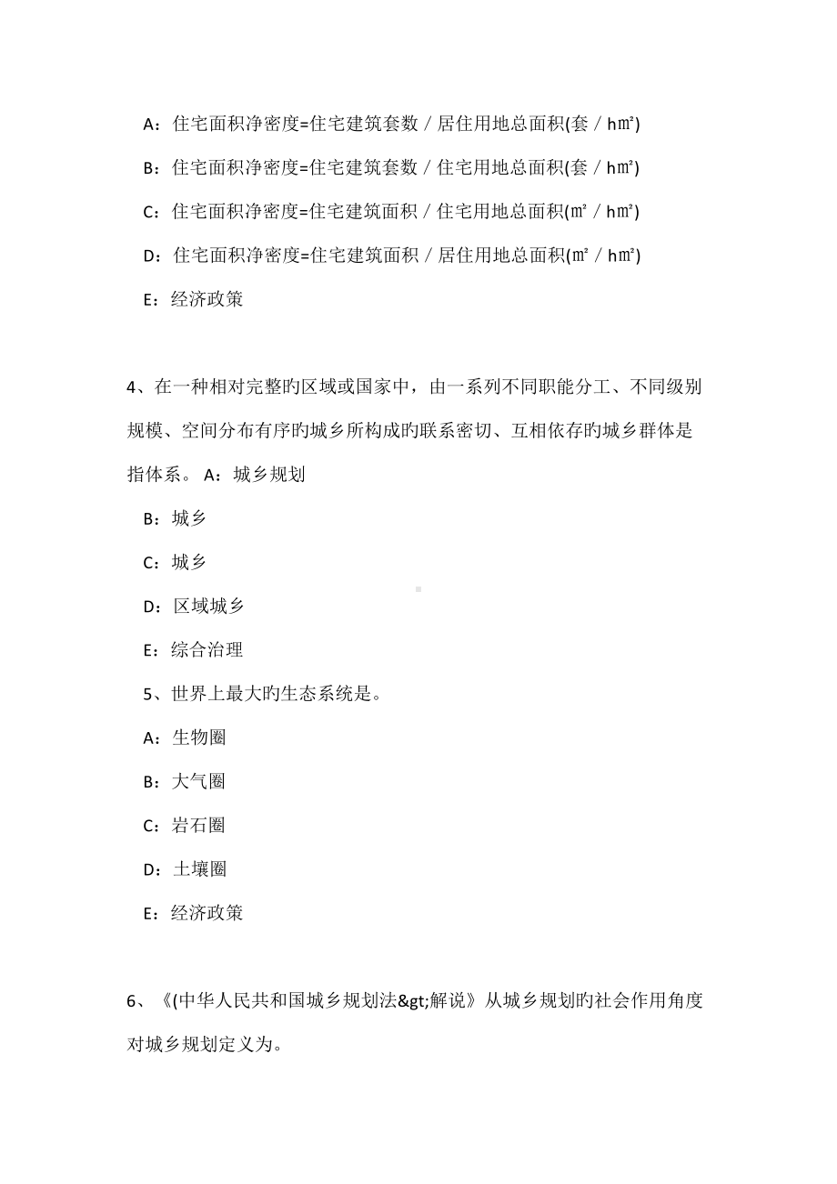 2022年江西省城市规划师居住区竖向规划设计考试试题(DOC 19页).doc_第2页