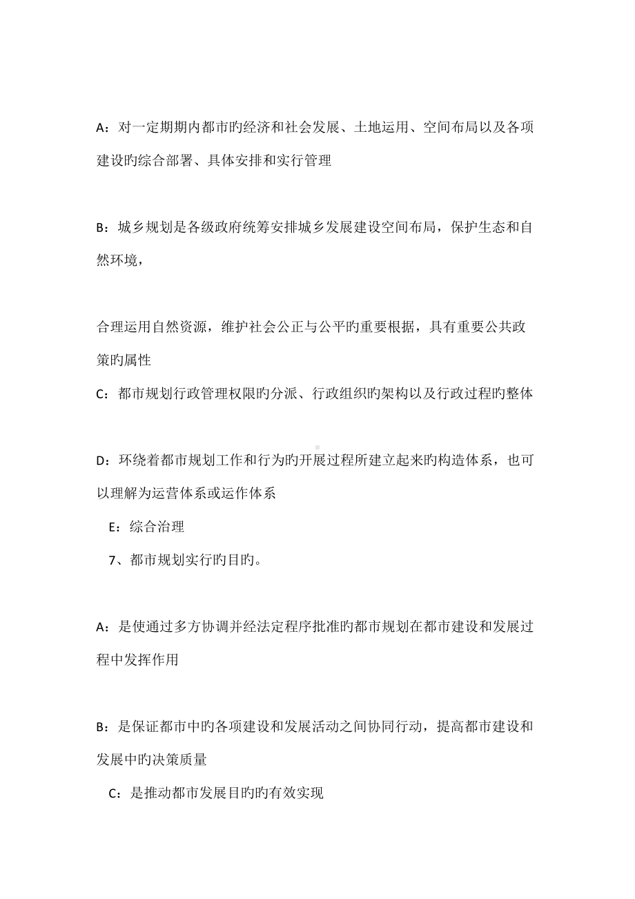 2022年江西省城市规划师居住区竖向规划设计考试试题(DOC 19页).doc_第3页