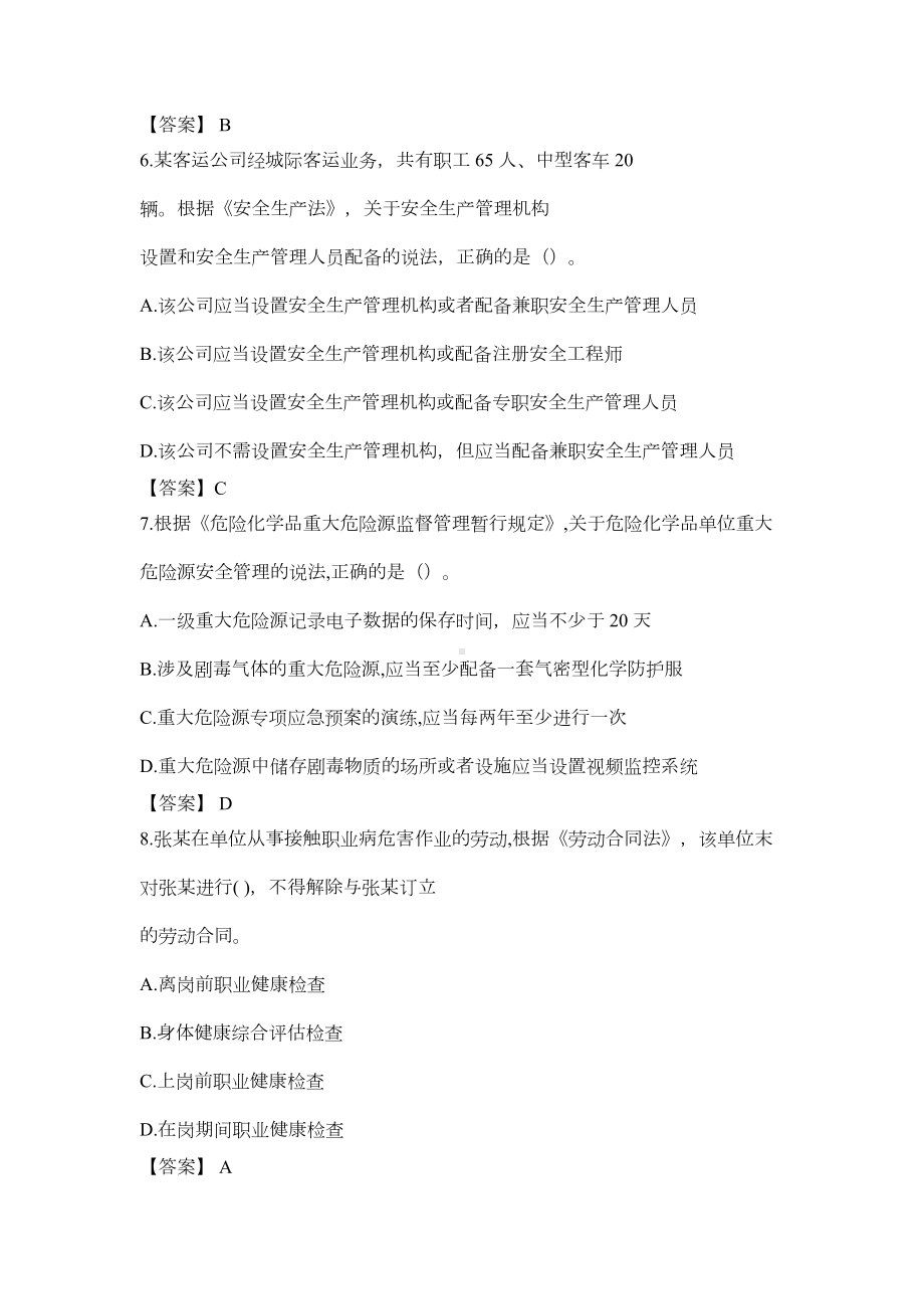 2019-年安全工程师安全生产法律法规真题及答案(DOC 24页).doc_第3页