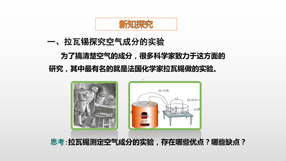 最新人教版九年级化学上册课件第二单元我们周围的空气.pptx_第3页