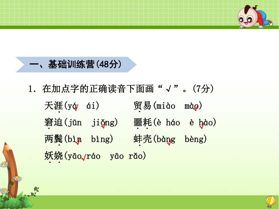 最新人教版五年级语文下册期中试题及答案2套-课件版.ppt_第2页