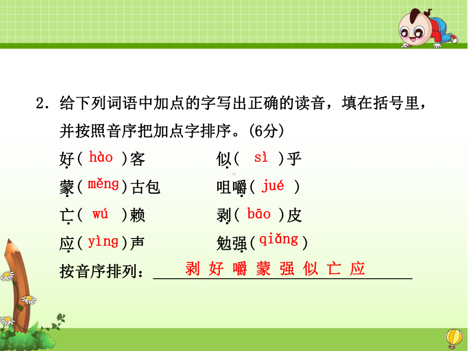 最新人教版五年级语文下册期中试题及答案2套-课件版.ppt_第3页