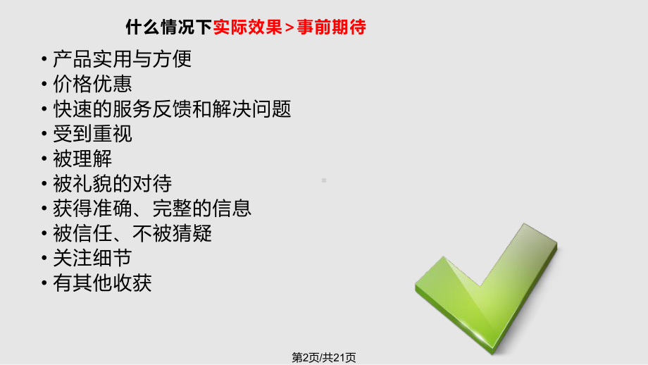 春夏卖场服务细节专题培训课件.pptx_第2页