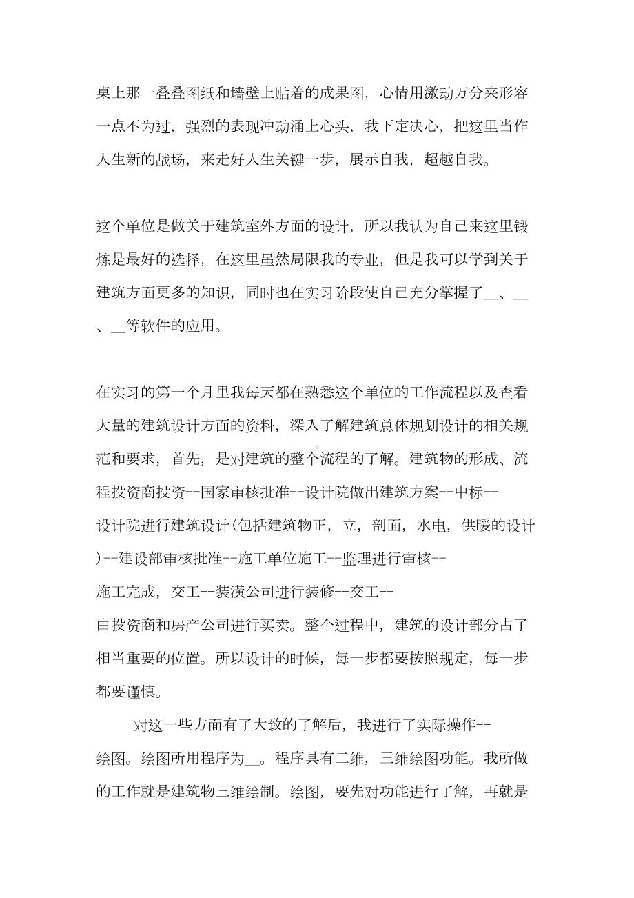 2021建筑设计实习心得体会范文(DOC 24页).doc_第2页