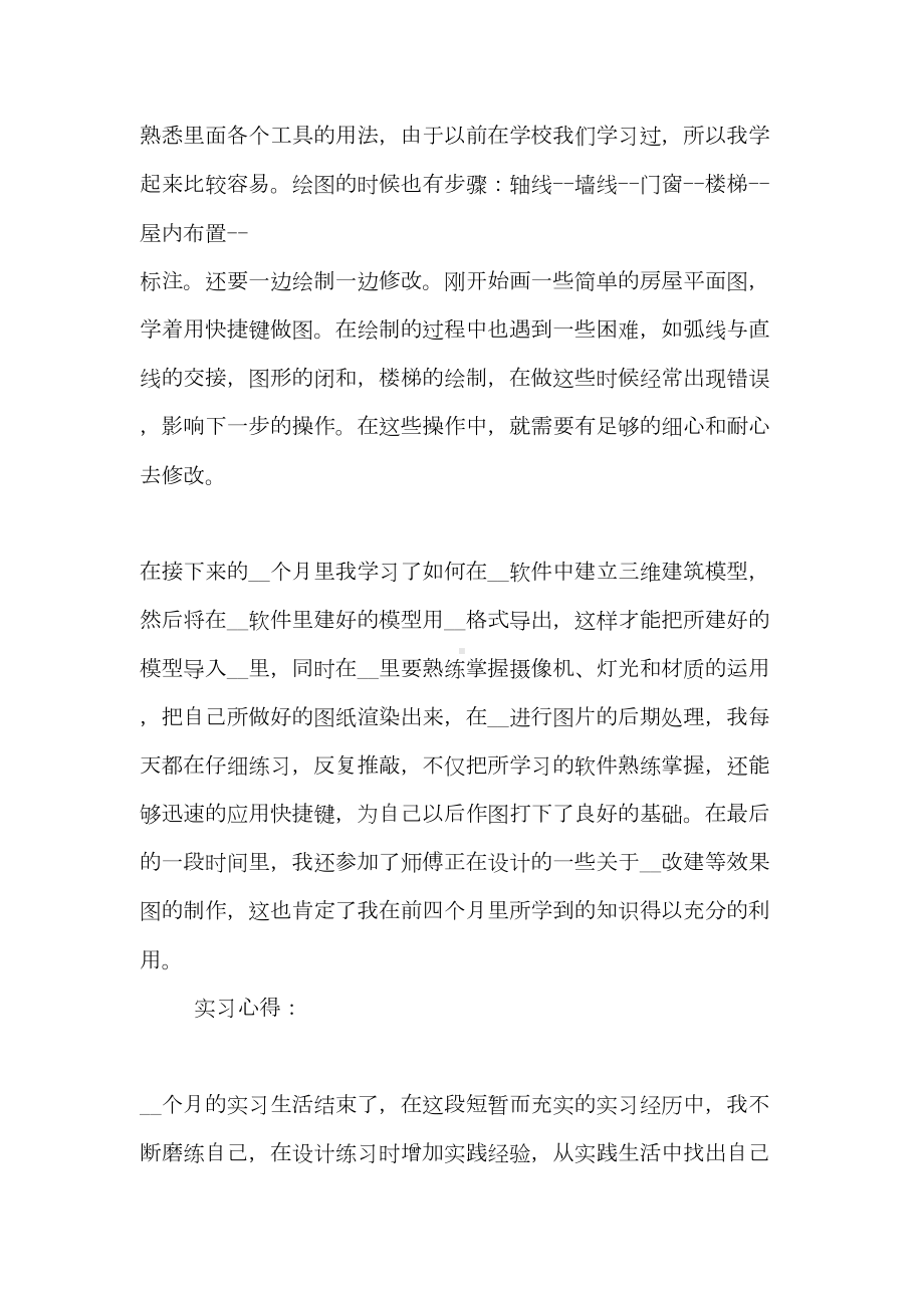 2021建筑设计实习心得体会范文(DOC 24页).doc_第3页