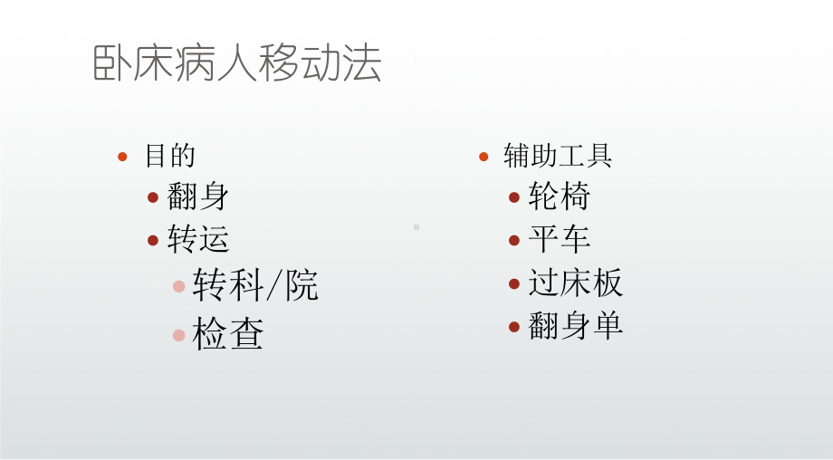 护理操作之轴线翻身法课件.ppt_第3页