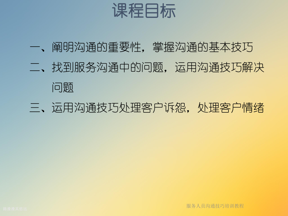 服务人员沟通技巧培训教程课件.ppt_第2页