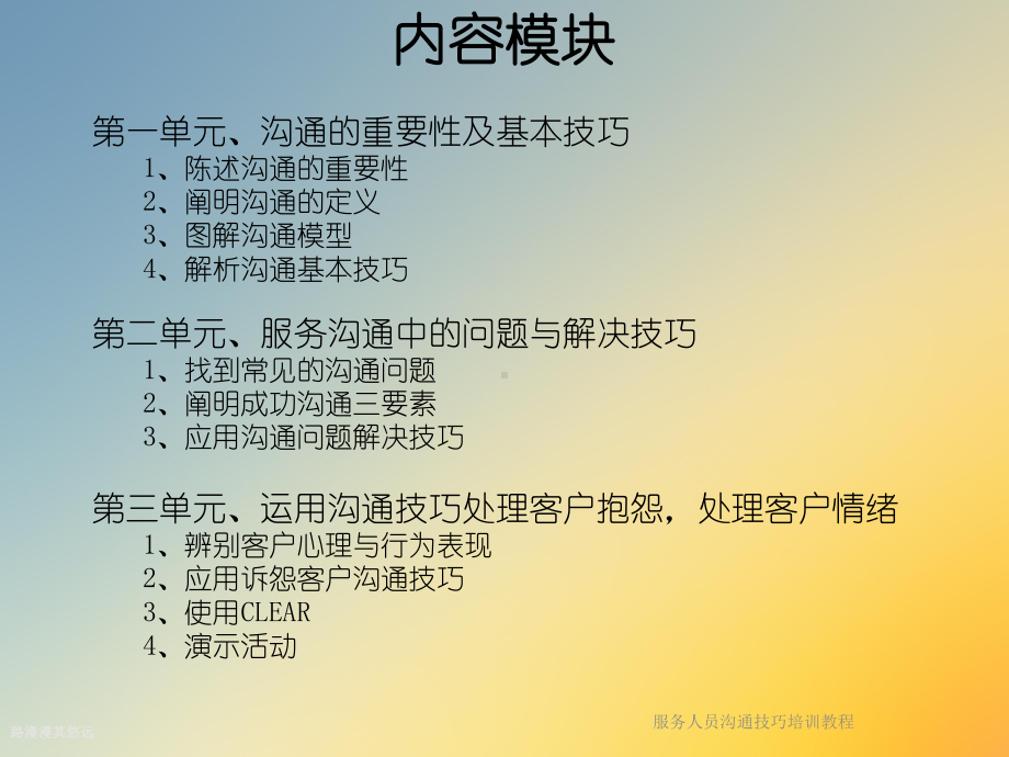 服务人员沟通技巧培训教程课件.ppt_第3页