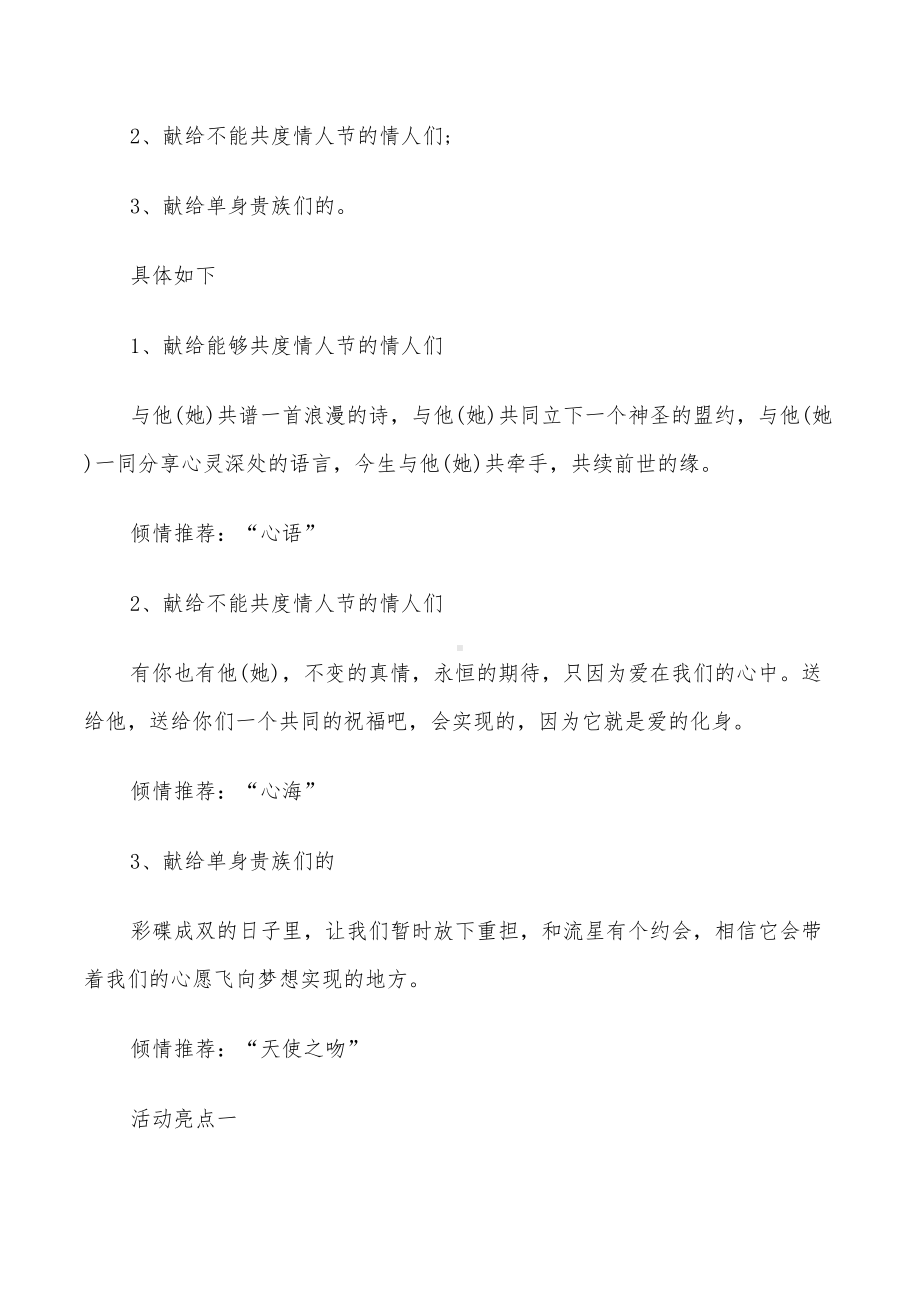 2022年情人节活动方案设计(DOC 29页).doc_第2页