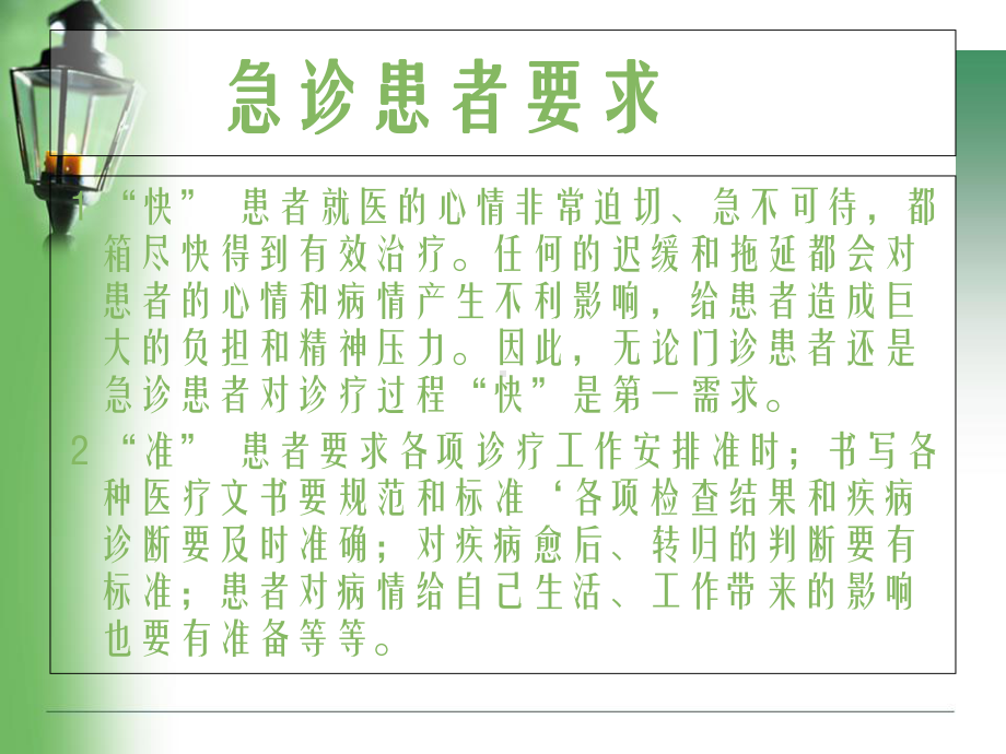 急诊患者处理流程-（课件）.ppt_第3页