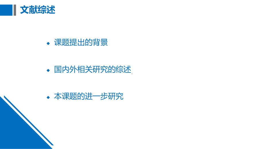 市级课题开题汇报：小学语文习作单元一体化教学策略研究（优秀等次）课件.pptx_第3页