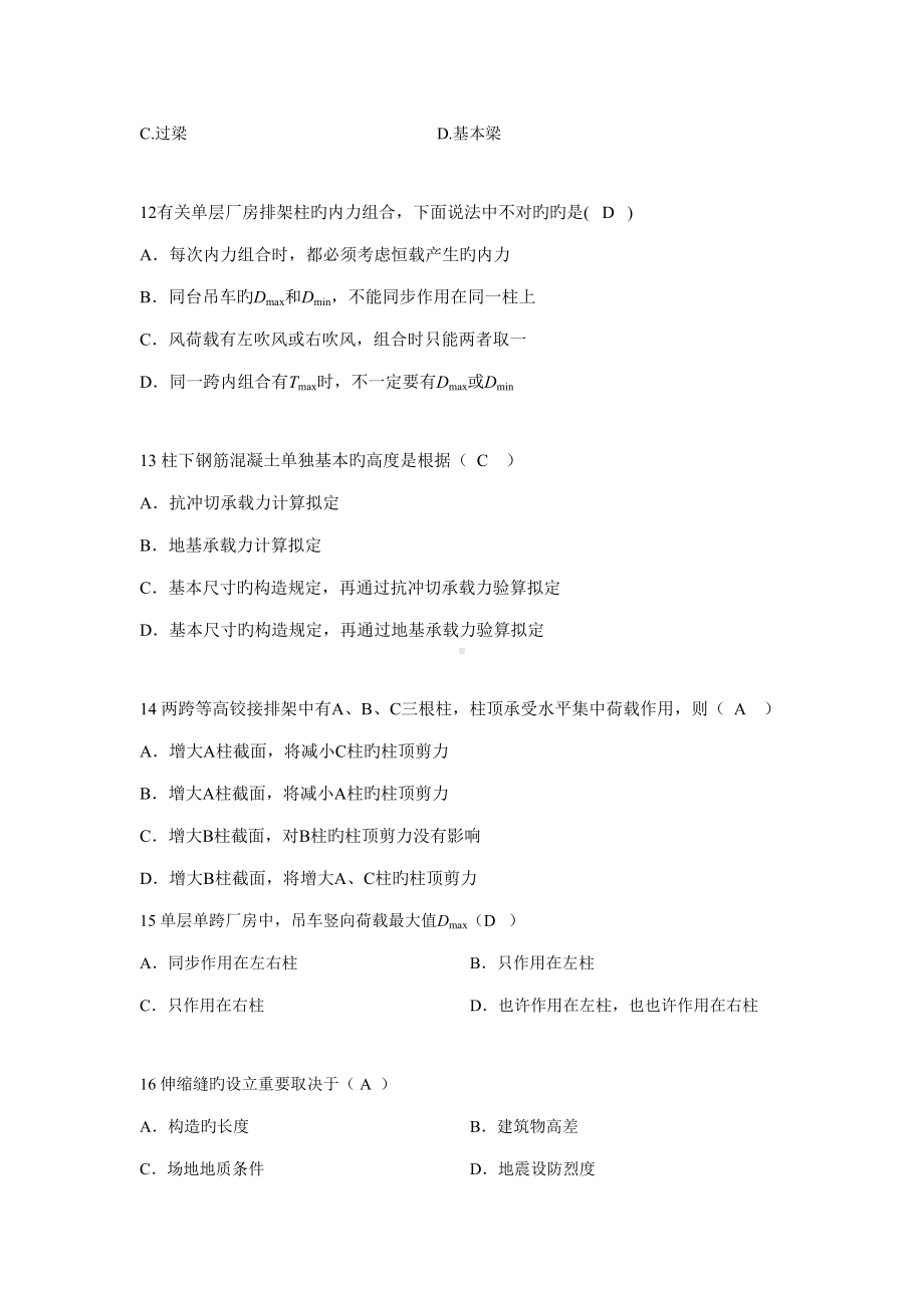 2022年单层工业厂房排架结构设计复习习题库汇总(DOC 47页).doc_第3页