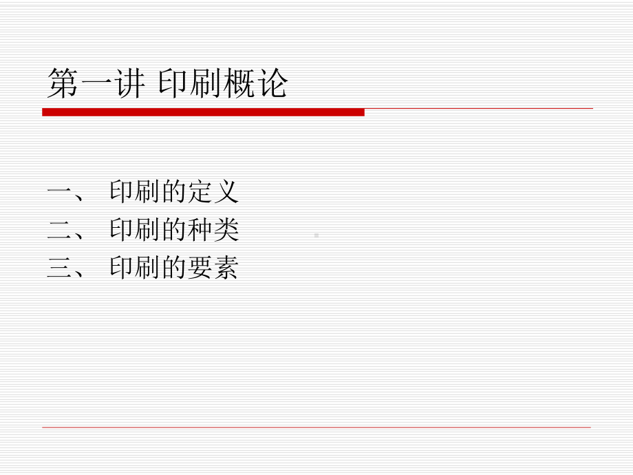 印刷设计与工艺课件讲义.ppt_第3页