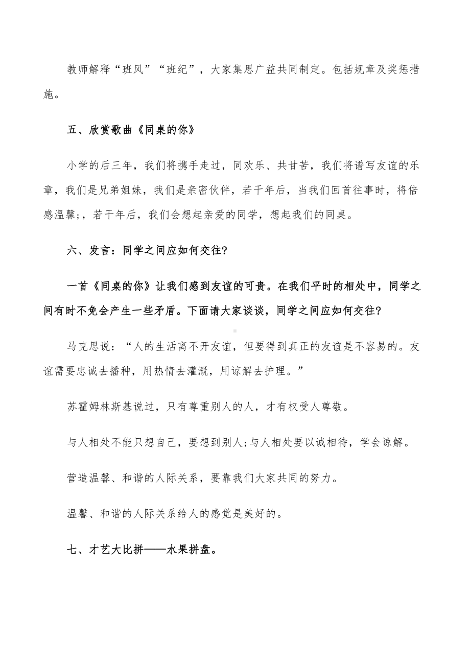 2022年班级主题活动方案设计(DOC 26页).doc_第2页