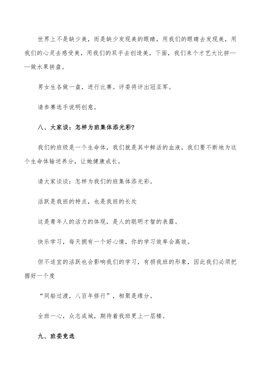 2022年班级主题活动方案设计(DOC 26页).doc_第3页