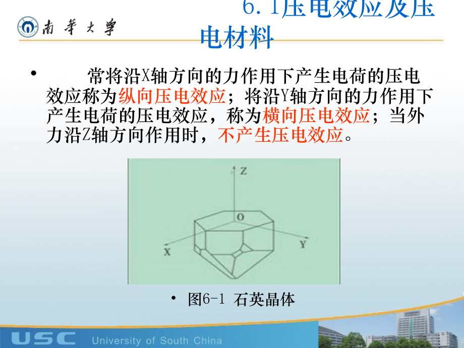 测试技术-61压电效应及压电材料课件.ppt_第3页