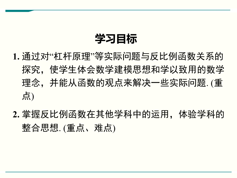 最新人教版九年级下册数学262实际问题与反比例函数(第2课时)优秀课件.ppt_第2页