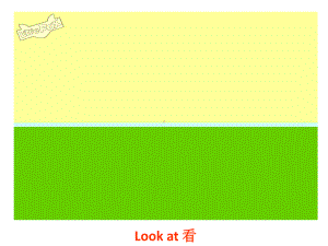 最新译林版(三起)三年级上册英语课件-Look-at-me.ppt