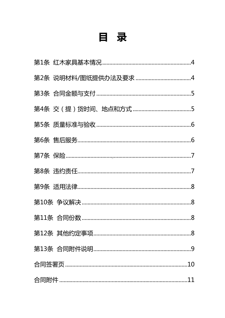 (完整版)红木家具购销合同(DOC 18页).doc_第3页