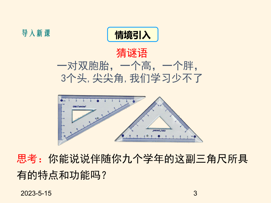 最新湘教版九年级数学上册课件-41正弦和余弦(第2课时).ppt_第3页