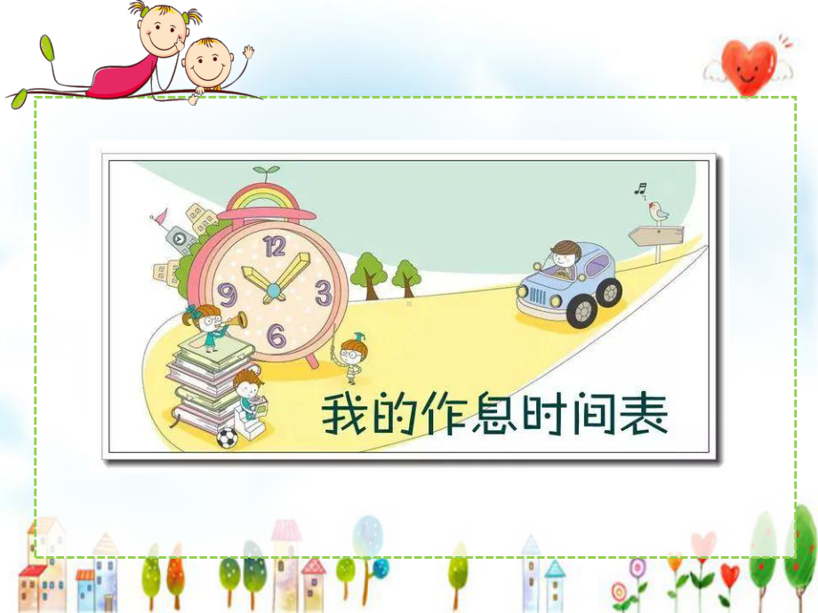 新冠抗疫期间开学前小学生心理调适指南课件.ppt_第3页