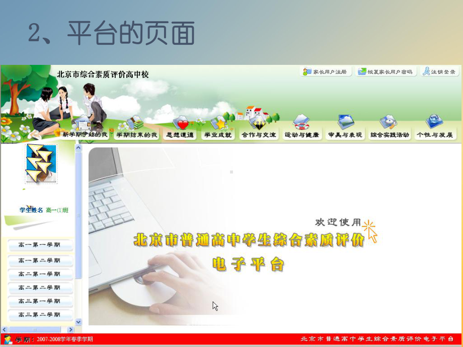 新课程标准与教育评价改革课件.ppt_第3页