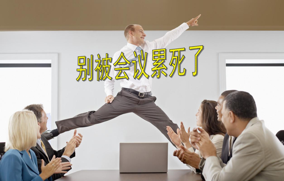 最全会议礼仪课件.ppt_第2页