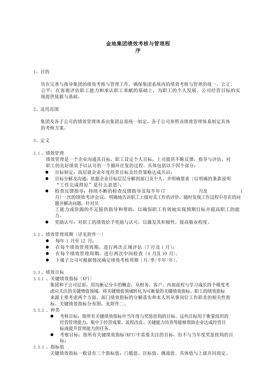 XX绩效考核与管理制度(DOC 18页).docx_第2页