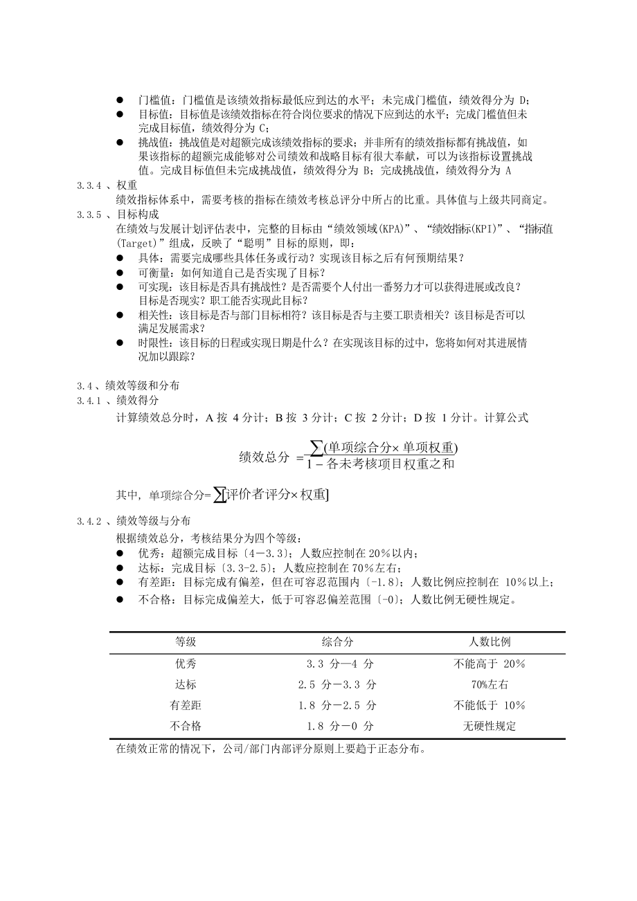 XX绩效考核与管理制度(DOC 18页).docx_第3页