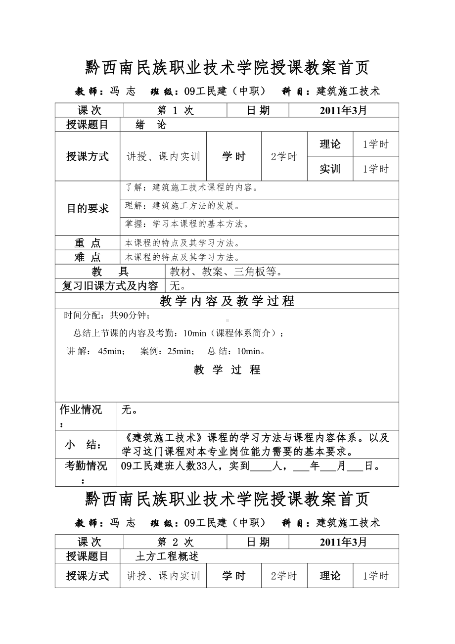 (完整版)建筑施工技术(土方工程)教案首页(DOC 19页).doc_第1页