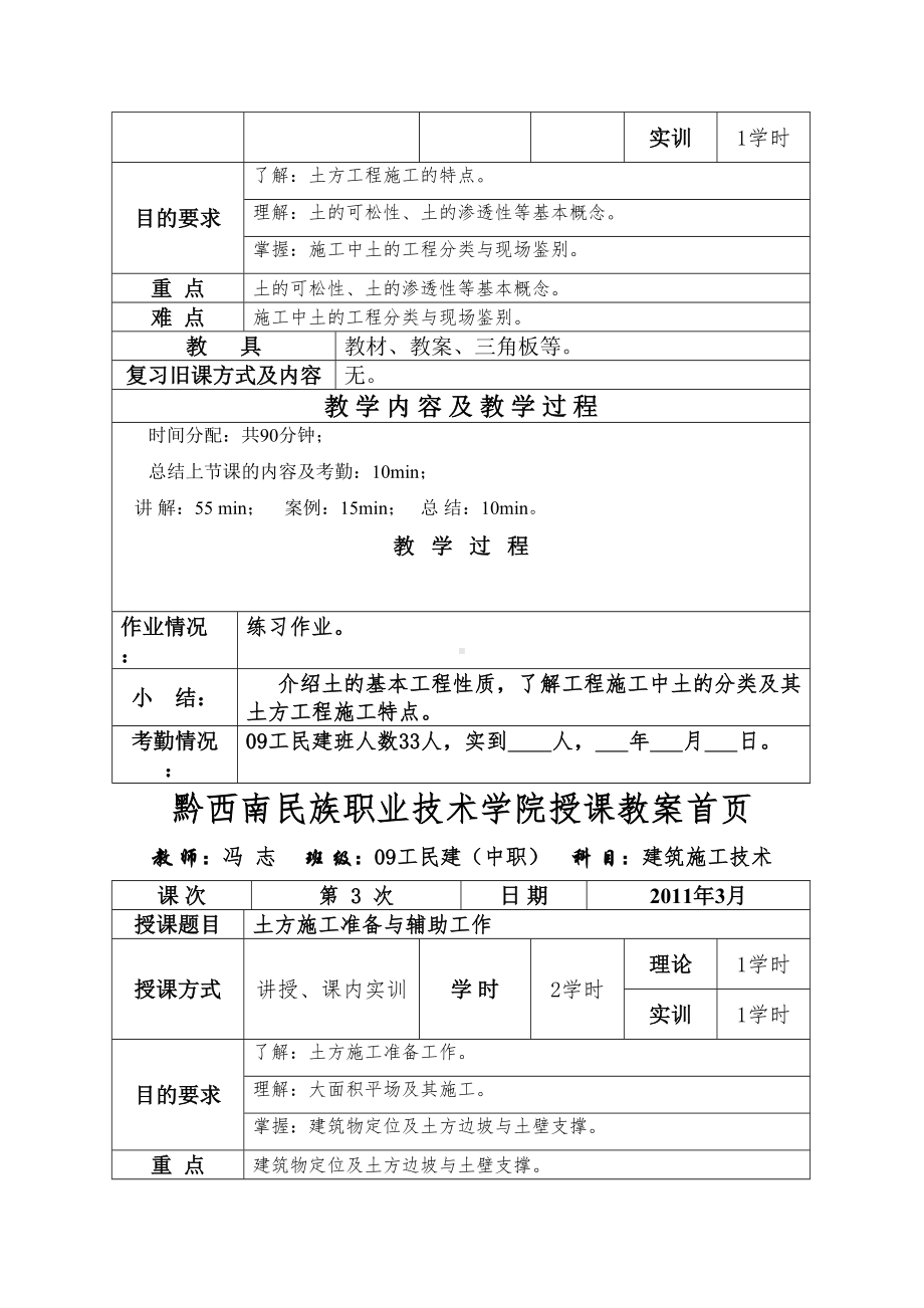 (完整版)建筑施工技术(土方工程)教案首页(DOC 19页).doc_第2页