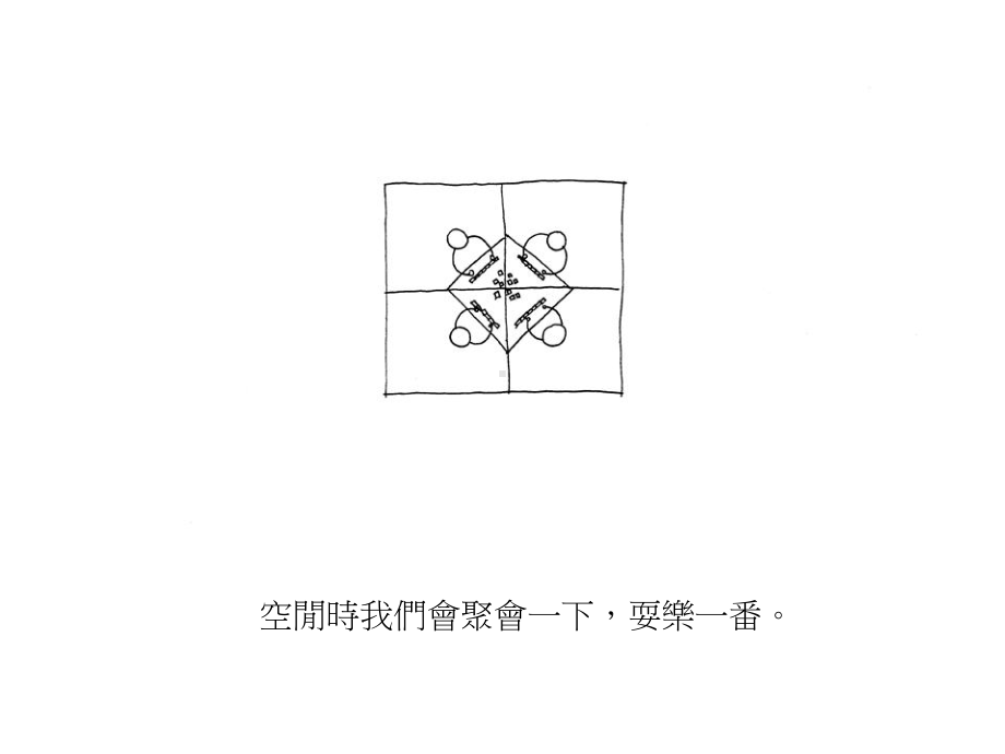 火柴人的故事立体爱情观课件.pptx_第3页